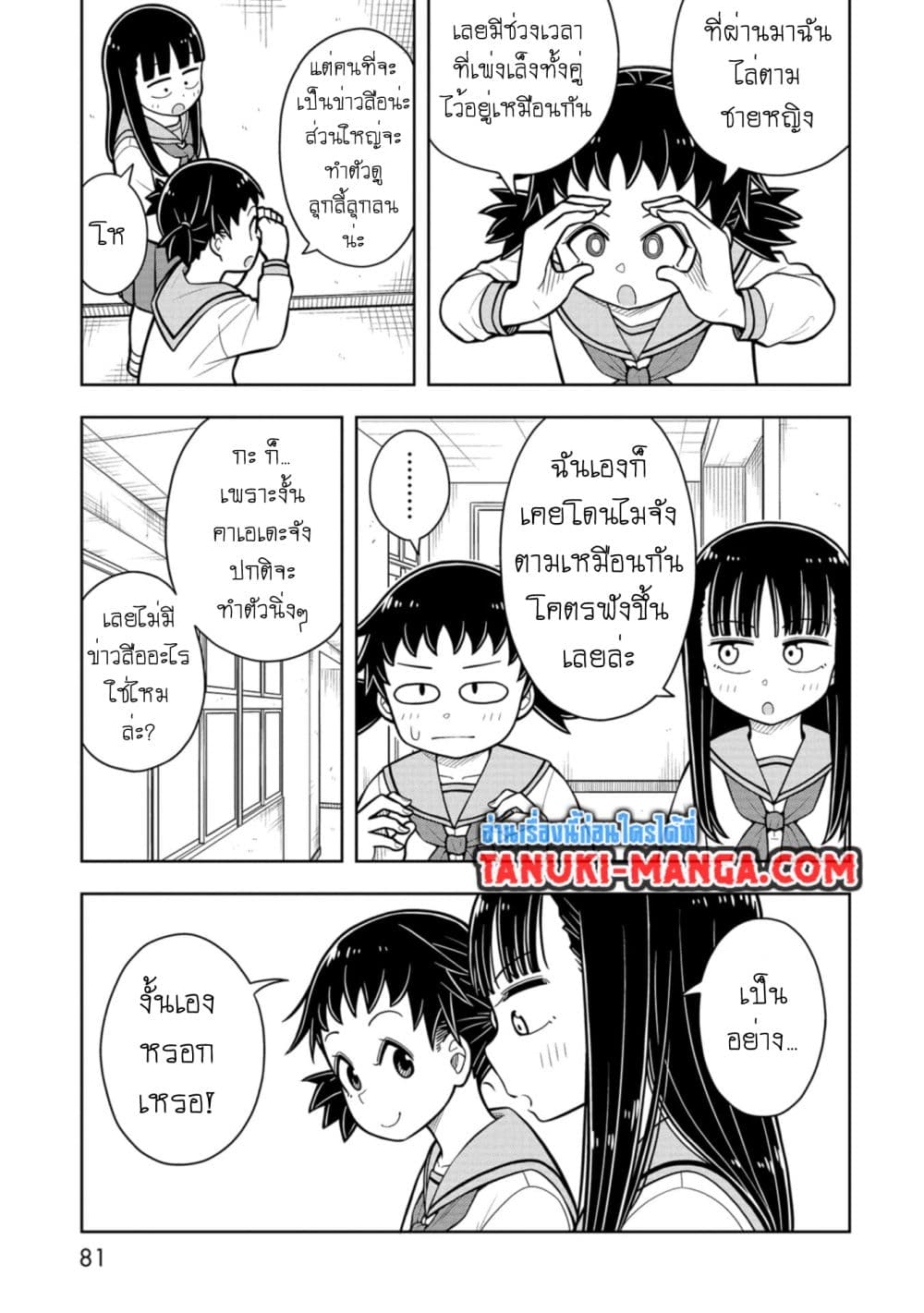 อ่านการ์ตูน Kyou kara Hajimeru Osananajimi 34 ภาพที่ 9