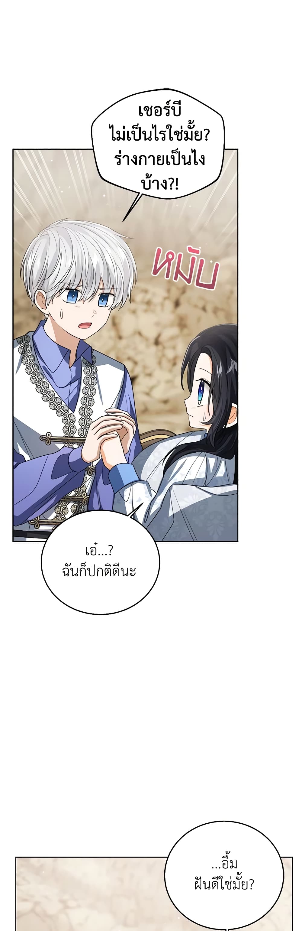 อ่านการ์ตูน Baby Princess Through the Status Window 89 ภาพที่ 44