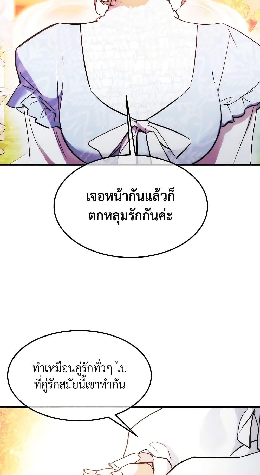 อ่านการ์ตูน Crazy Princess Renia 52 ภาพที่ 47