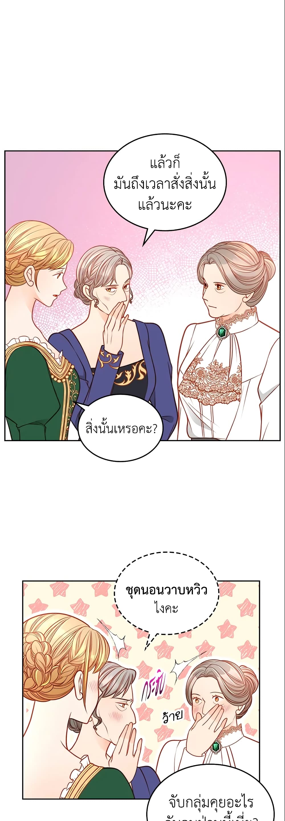 อ่านการ์ตูน The Duchess’s Secret Dressing Room 30 ภาพที่ 36