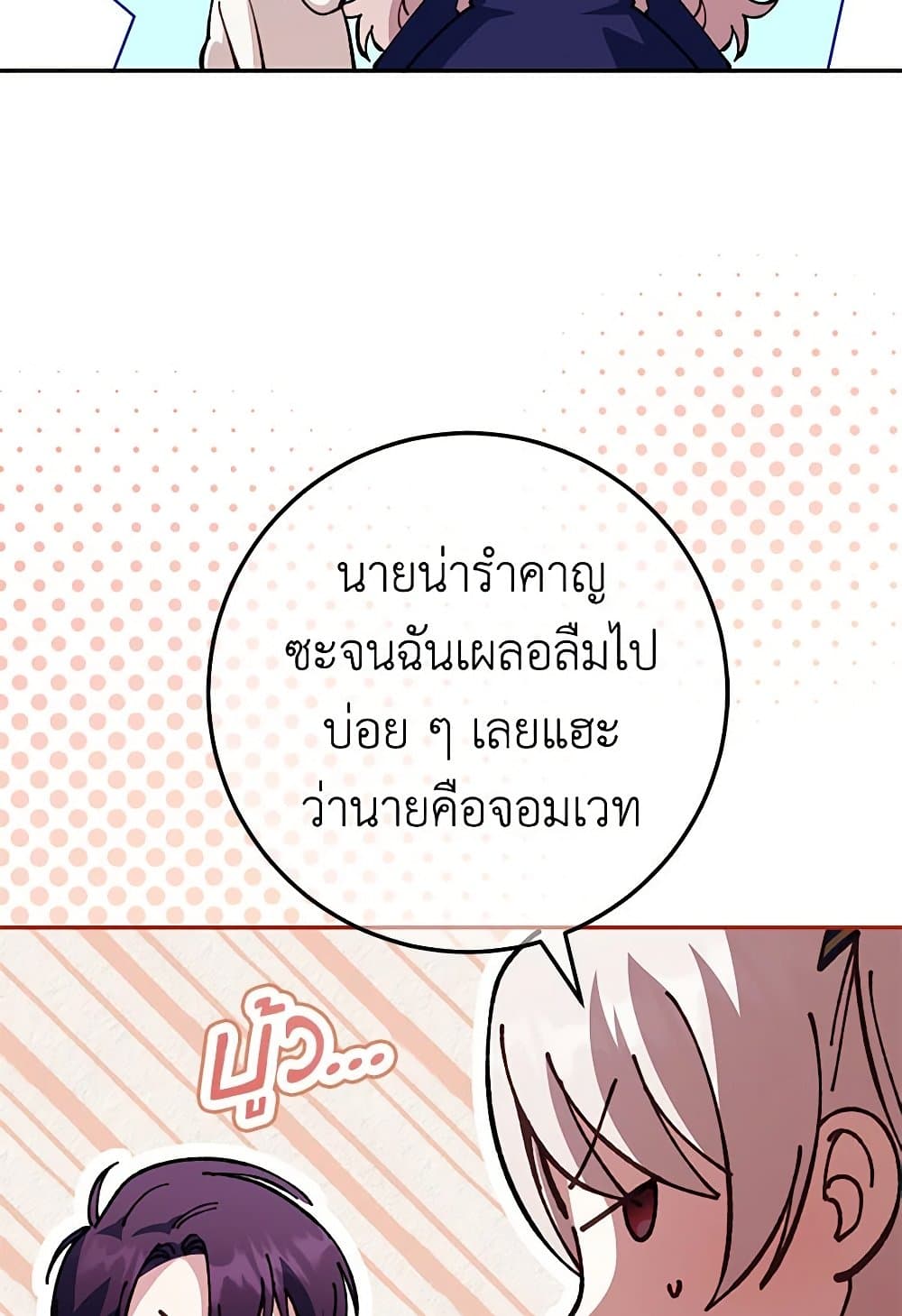 อ่านการ์ตูน The Wicked Little Princess 120 ภาพที่ 92