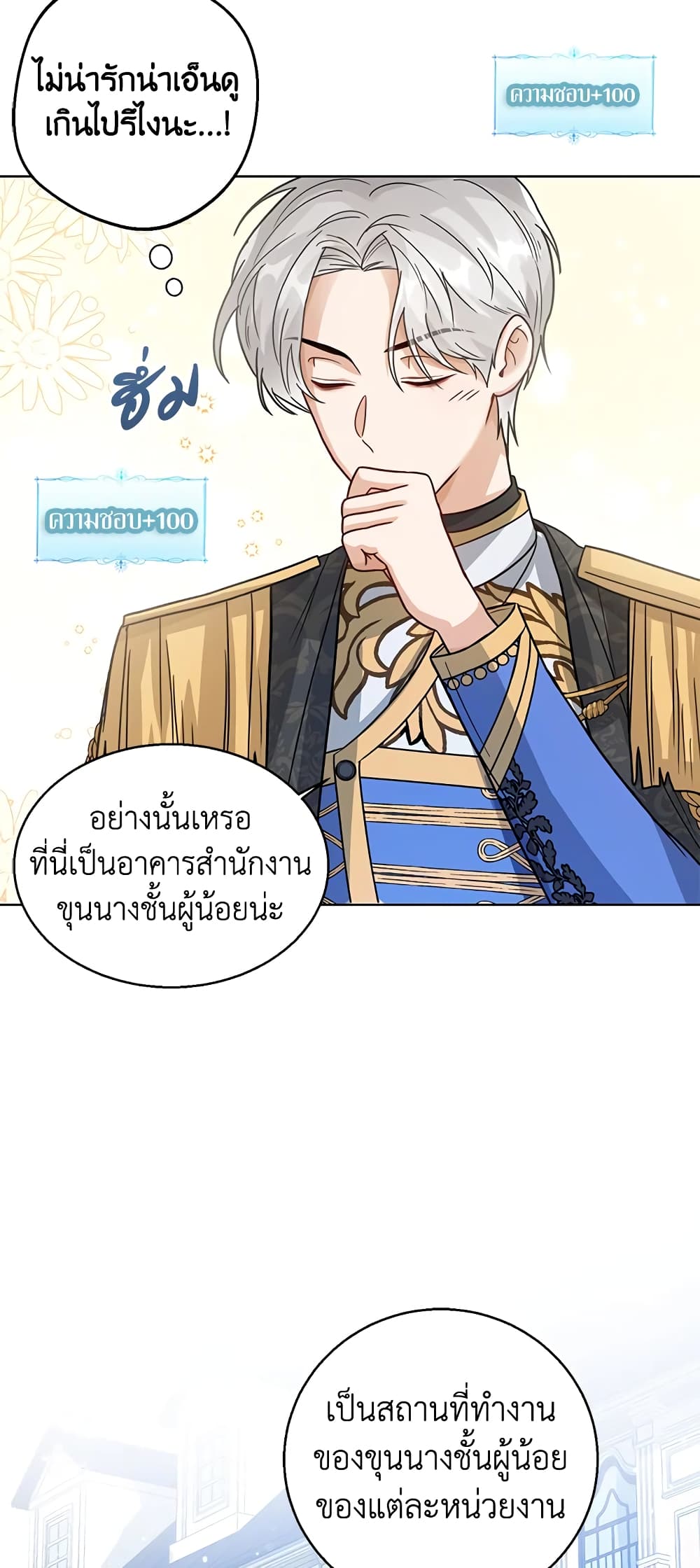 อ่านการ์ตูน Baby Princess Through the Status Window 11 ภาพที่ 50