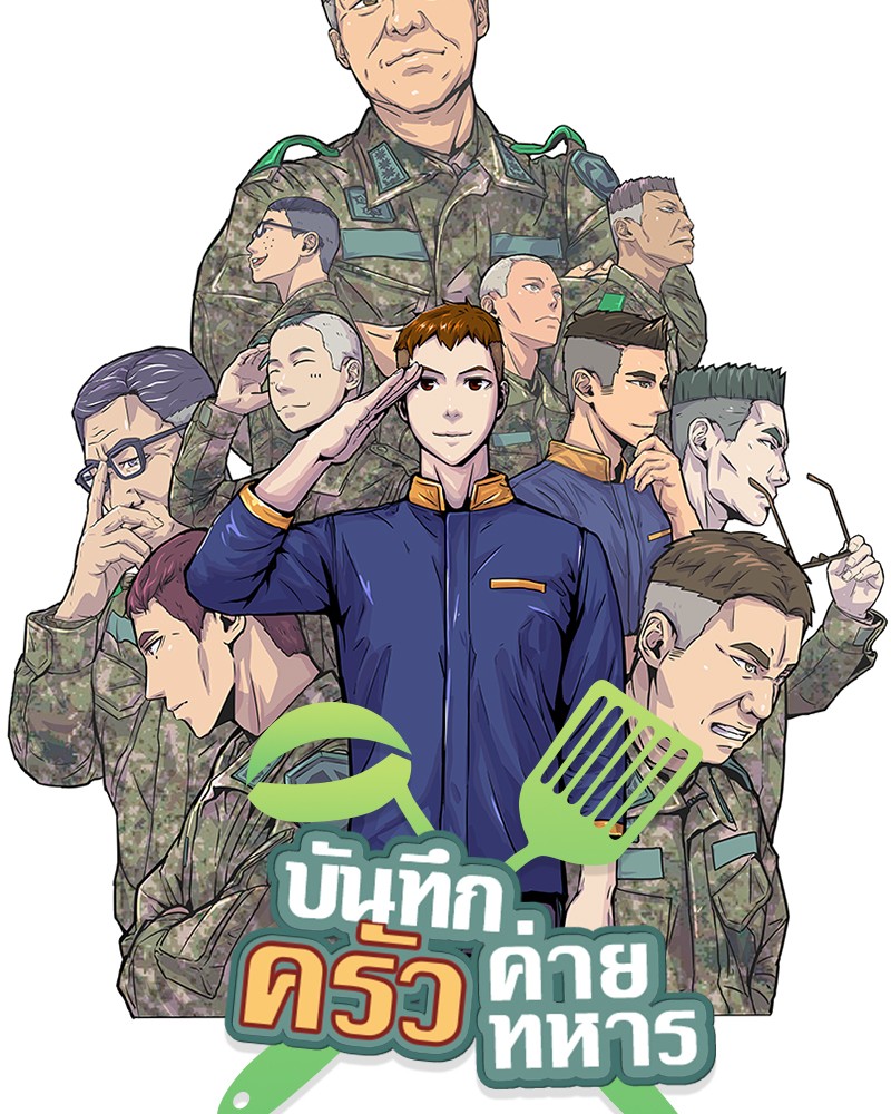 อ่านการ์ตูน Kitchen Soldier 53 ภาพที่ 7