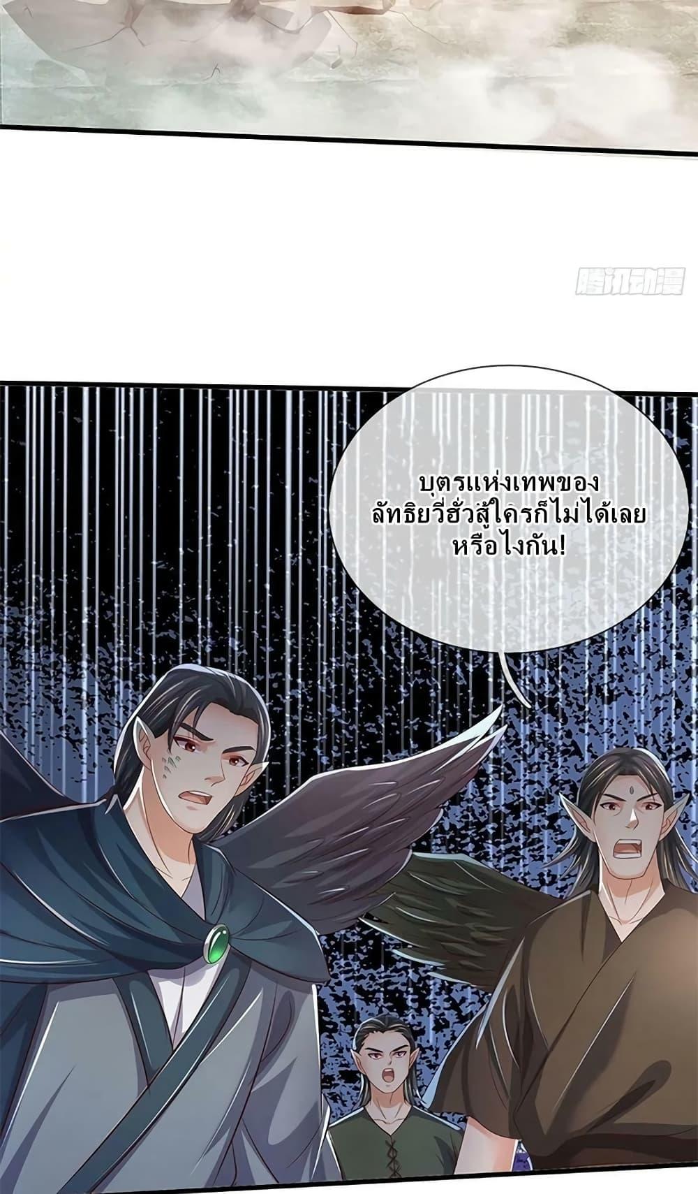 อ่านการ์ตูน Opening to Supreme Dantian 164 ภาพที่ 45