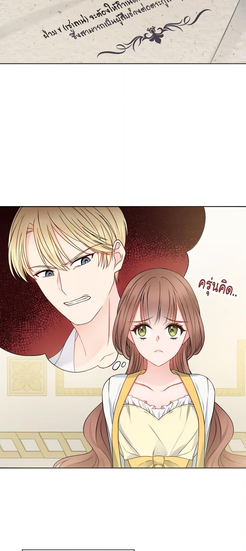 อ่านการ์ตูน Contractual Marriage to a Surly Duke 3 ภาพที่ 31