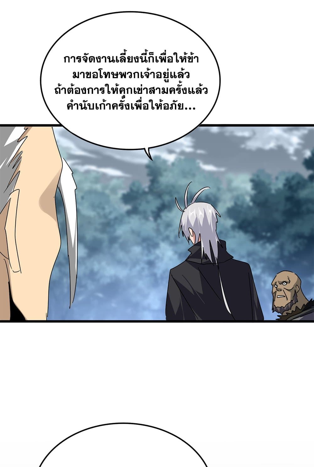 อ่านการ์ตูน Magic Emperor 619 ภาพที่ 55