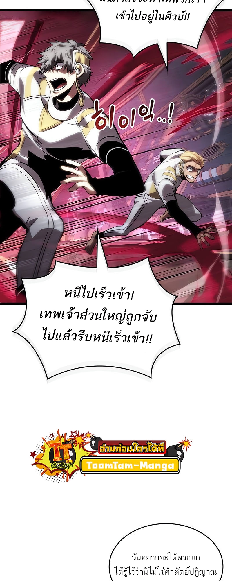 อ่านการ์ตูน The world after the End 133 ภาพที่ 81