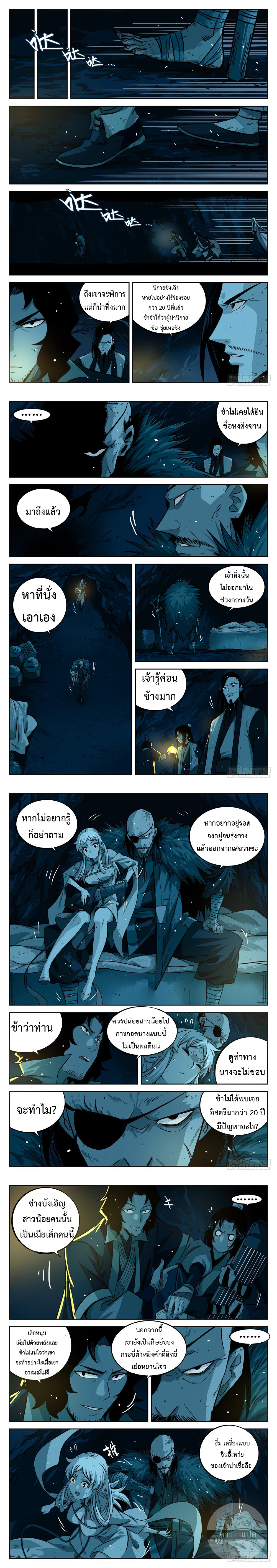 อ่านการ์ตูน Jianghu 22 ภาพที่ 3