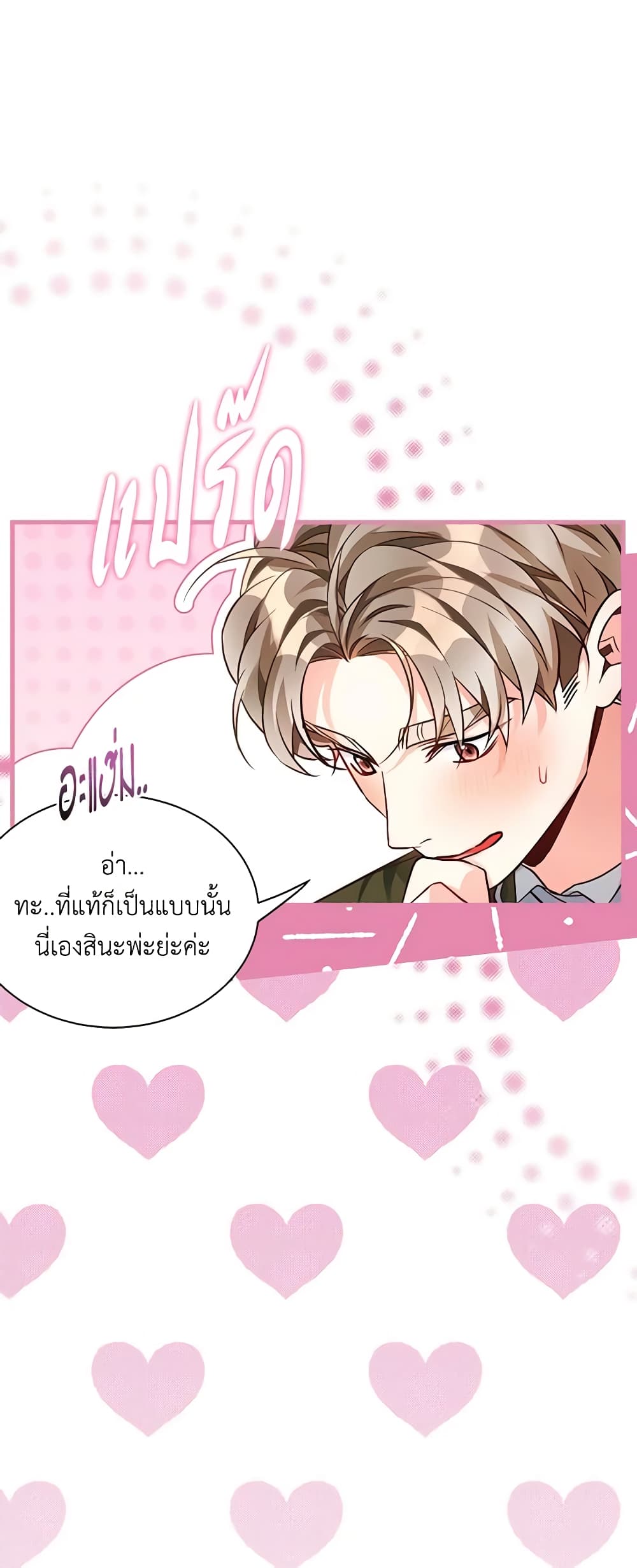 อ่านการ์ตูน Not-Sew-Wicked Stepmom 90 ภาพที่ 7