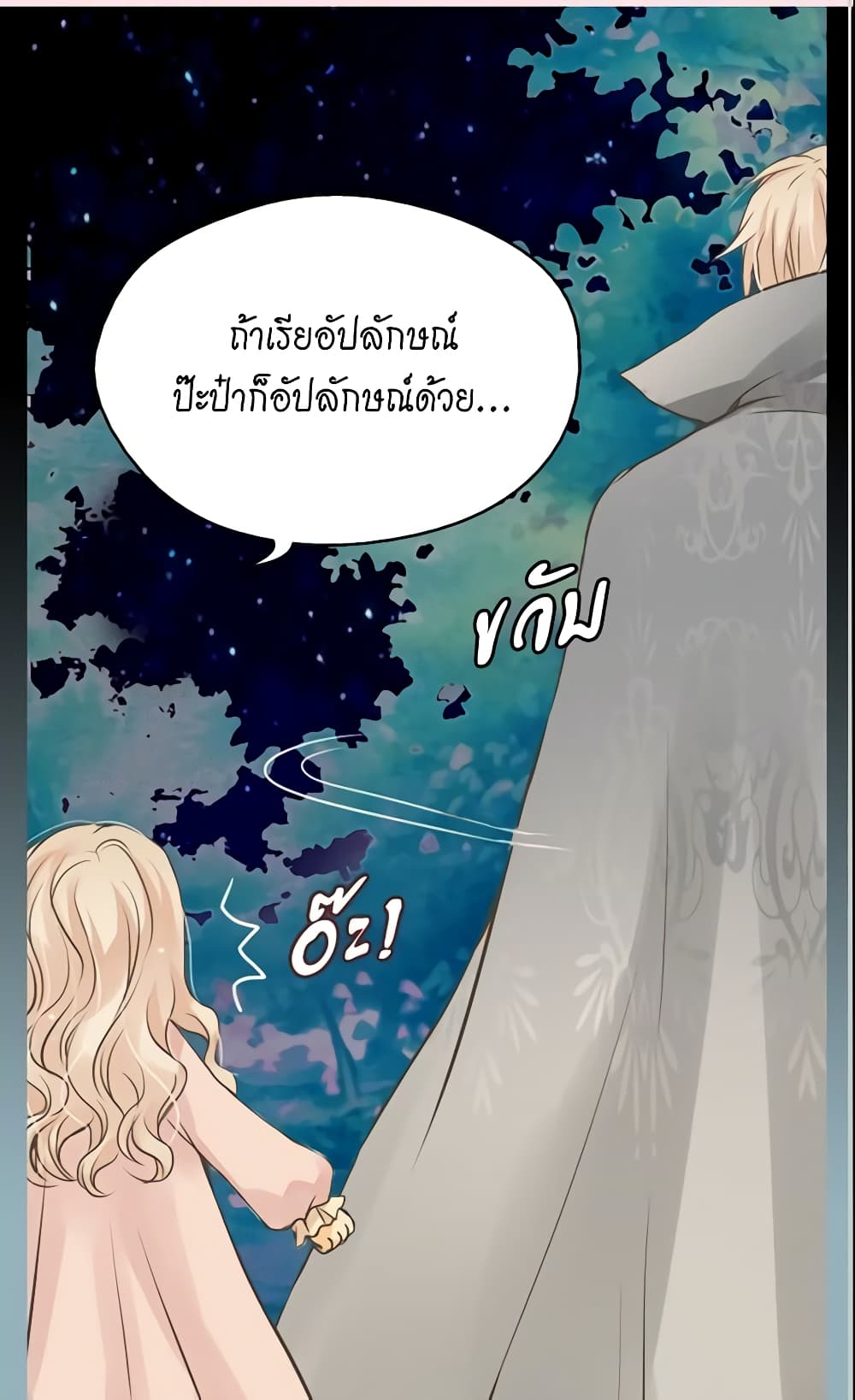 อ่านการ์ตูน Daughter of the Emperor 62 ภาพที่ 47