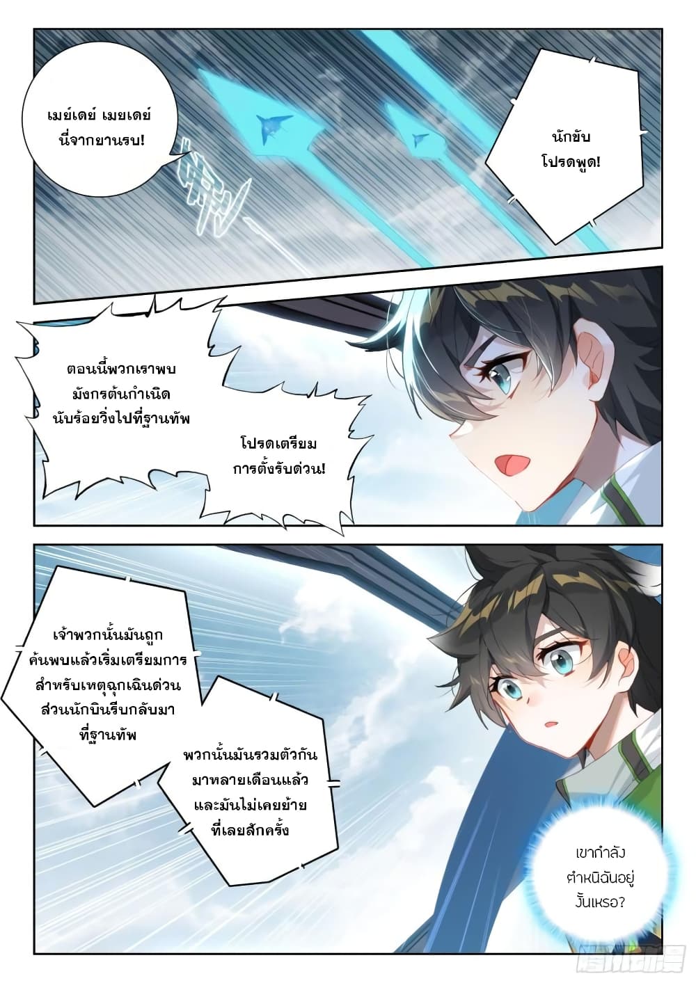 อ่านการ์ตูน Douluo Dalu IV 302 ภาพที่ 4