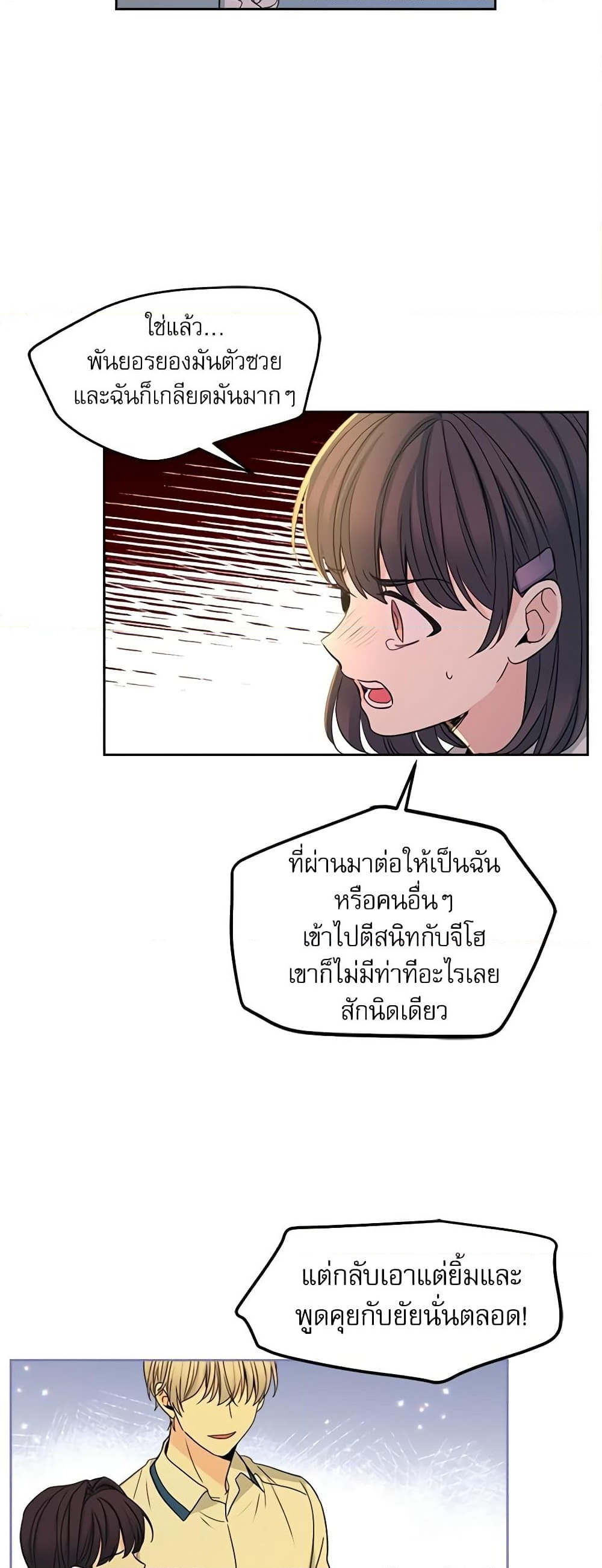 อ่านการ์ตูน My Life as an Internet Novel 97 ภาพที่ 3