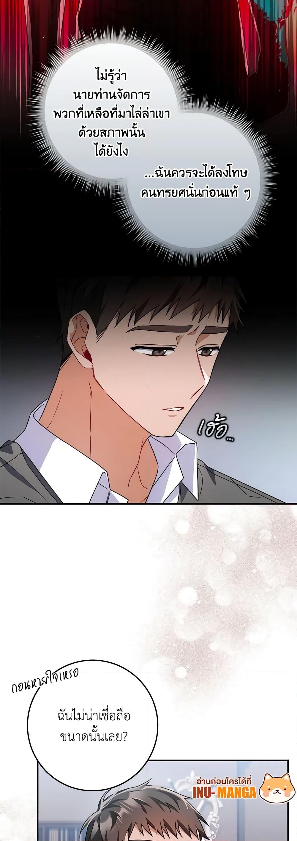 อ่านการ์ตูน I Listened to My Husband and Brought In a Lover 8 ภาพที่ 12