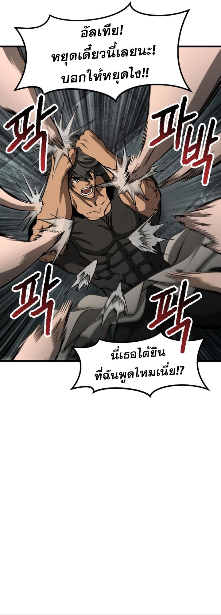 อ่านการ์ตูน Survival Of Blade King 225 ภาพที่ 47