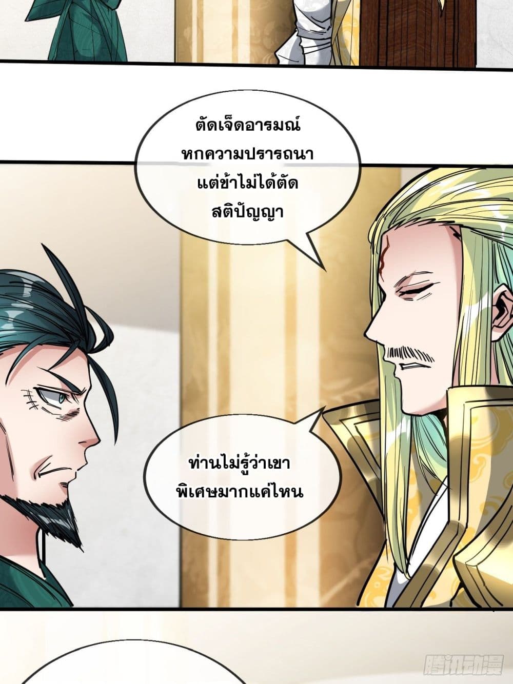 อ่านการ์ตูน I’m Really Not the Son of Luck 45 ภาพที่ 26