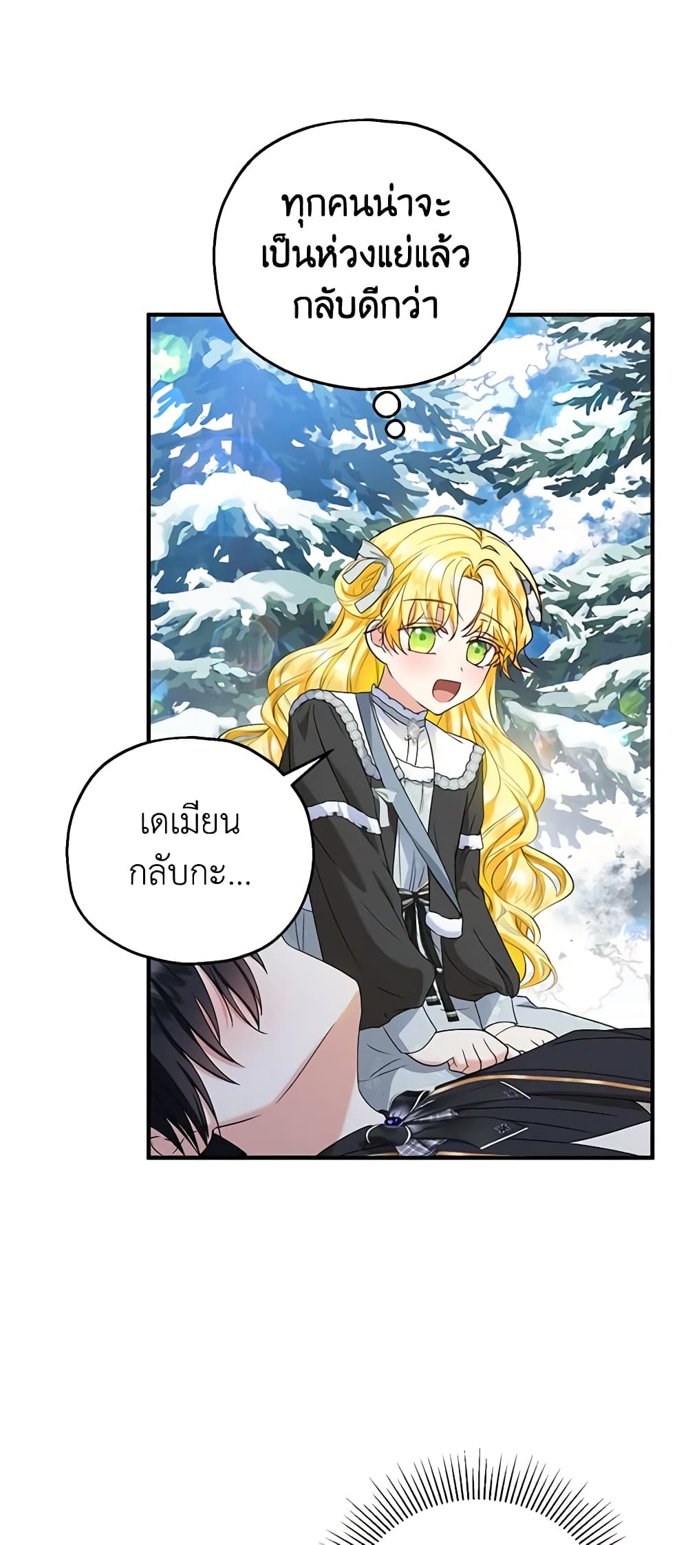 อ่านการ์ตูน The Adopted Daughter-in-law Wants To Leave 64 ภาพที่ 8