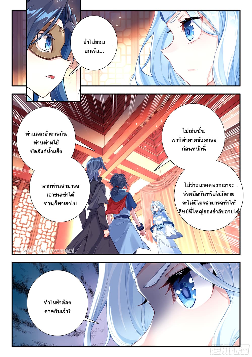 อ่านการ์ตูน Douluo Dalu 5 Rebirth of Tang San 171 ภาพที่ 11