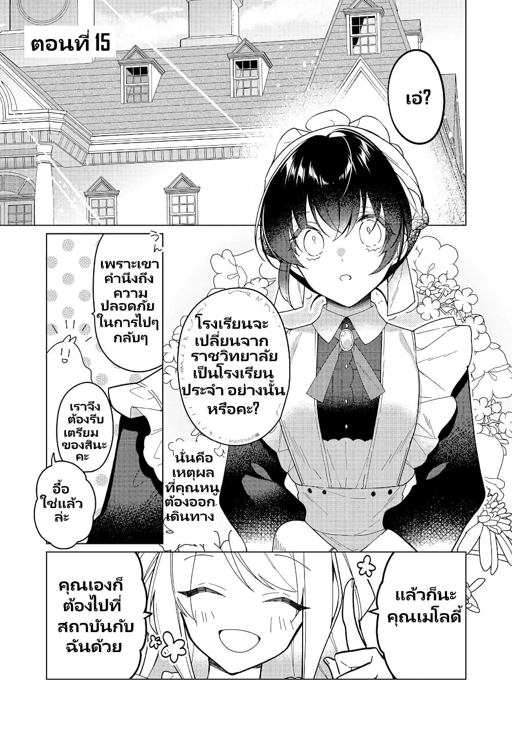 อ่านการ์ตูน Heroine? Seijo? Iie, All Works Maid desu (ko)! @COMIC 15.1 ภาพที่ 2