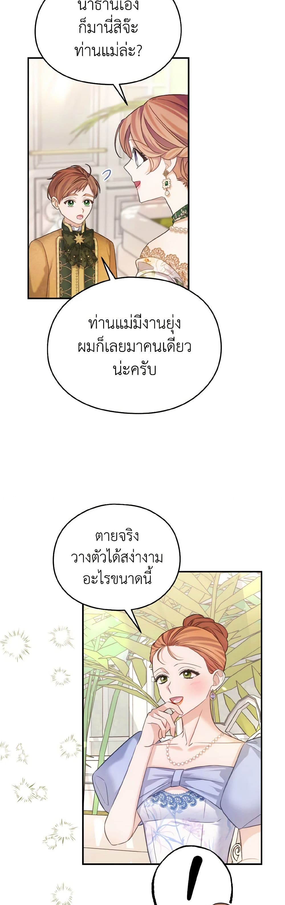 อ่านการ์ตูน My Dear Aster 68 ภาพที่ 47