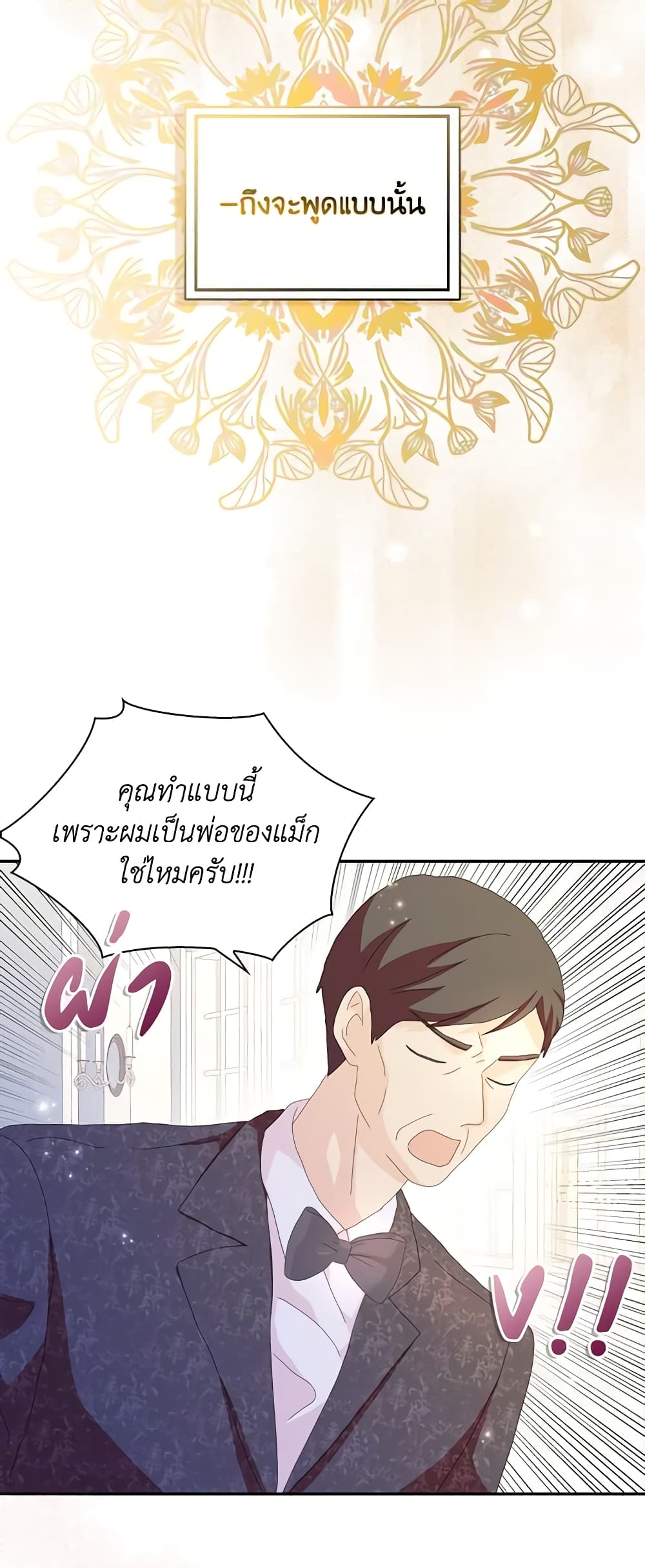 อ่านการ์ตูน When I Quit Being A Wicked Mother-in-law, Everyone Became Obsessed With Me 56 ภาพที่ 15