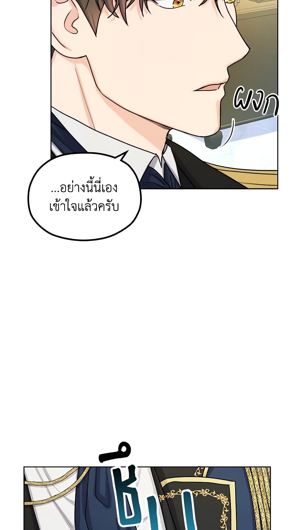 อ่านการ์ตูน From Maid to Queen 7 ภาพที่ 23