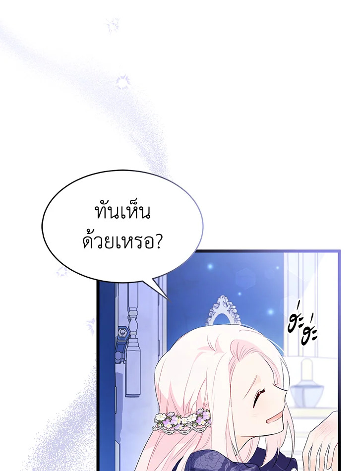 อ่านการ์ตูน The Symbiotic Relationship Between a Panther and a Rabbit 69 ภาพที่ 22