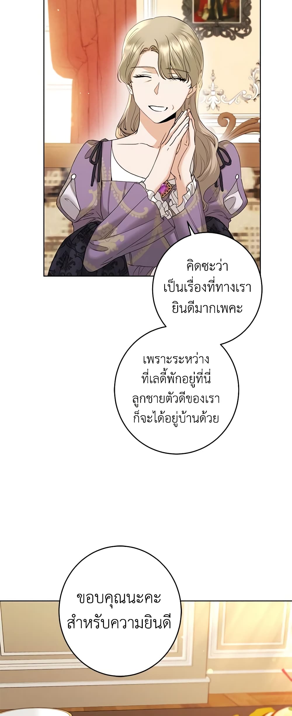 อ่านการ์ตูน I Don’t Love You Anymore 59 ภาพที่ 22