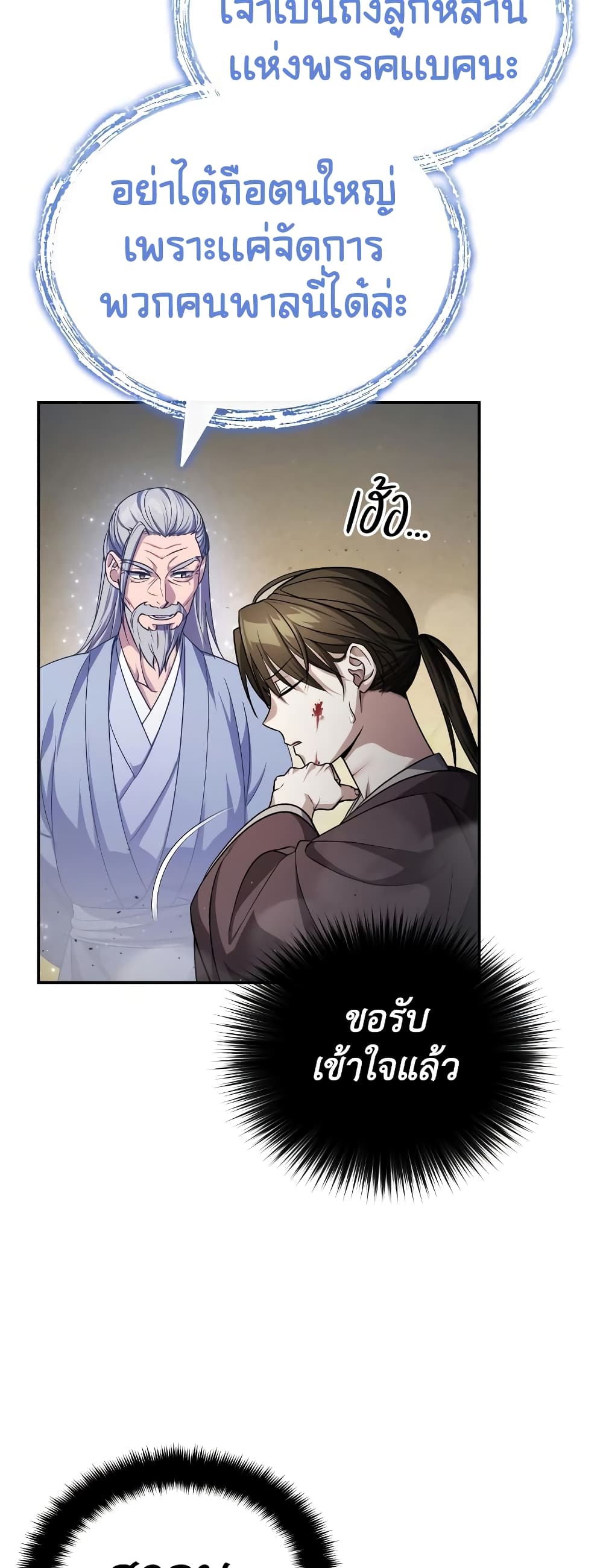 อ่านการ์ตูน The Terminally Ill Young Master of the Baek Clan 6 ภาพที่ 43