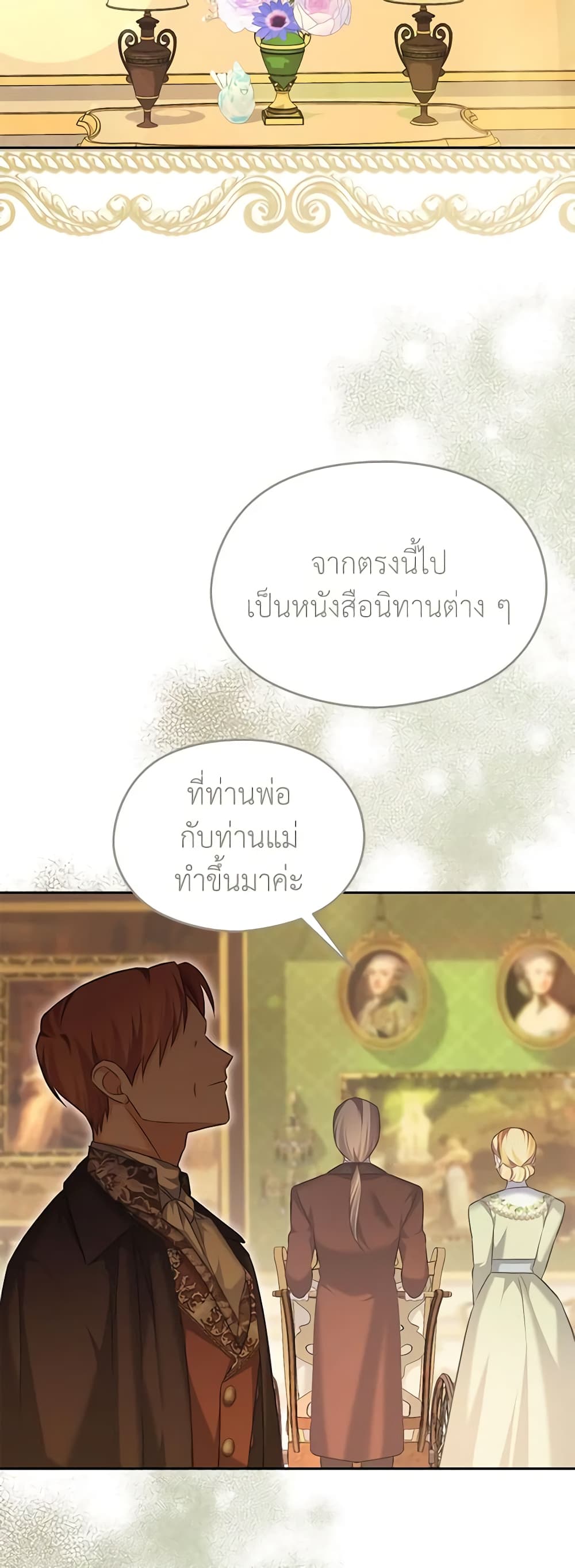 อ่านการ์ตูน My Dear Aster 74 ภาพที่ 35