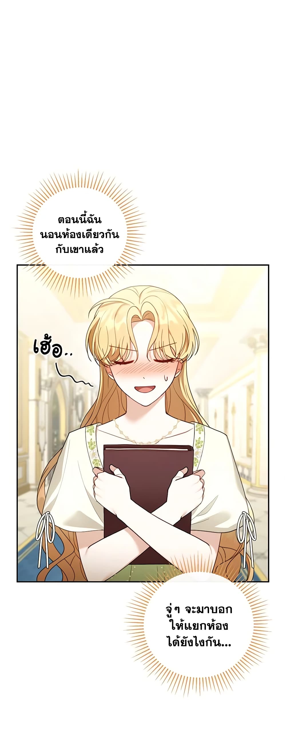 อ่านการ์ตูน I Am Trying To Divorce My Villain Husband, But We Have A Child Series 50 ภาพที่ 11