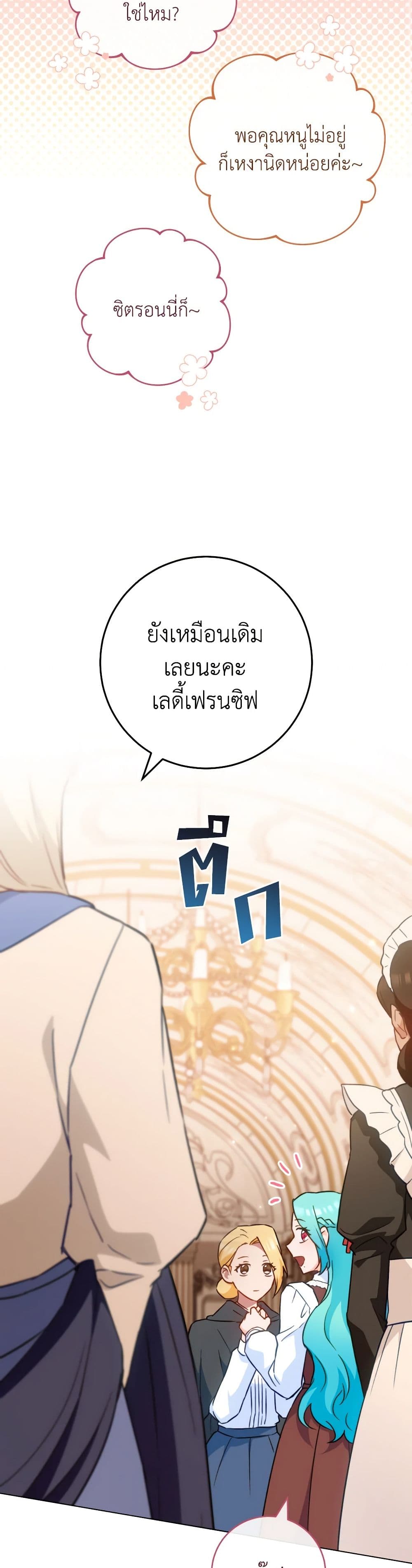 อ่านการ์ตูน The Young Lady Is a Royal Chef 149 ภาพที่ 25