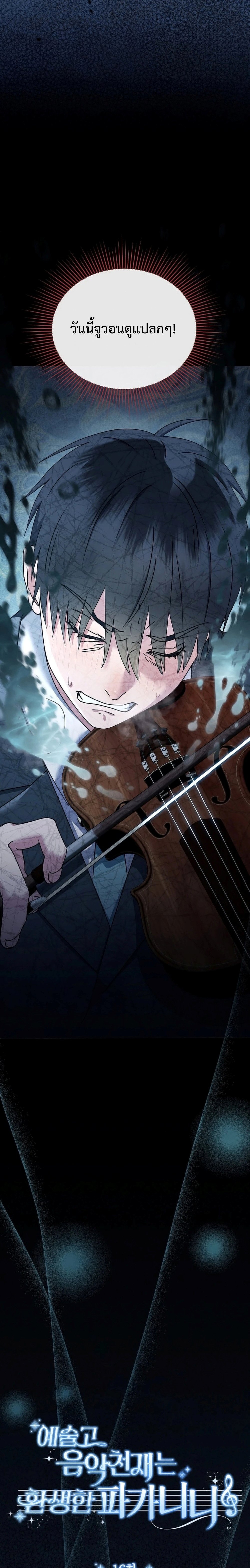 อ่านการ์ตูน High School Musical Genius Is Paganini Reincarnated 16 ภาพที่ 7