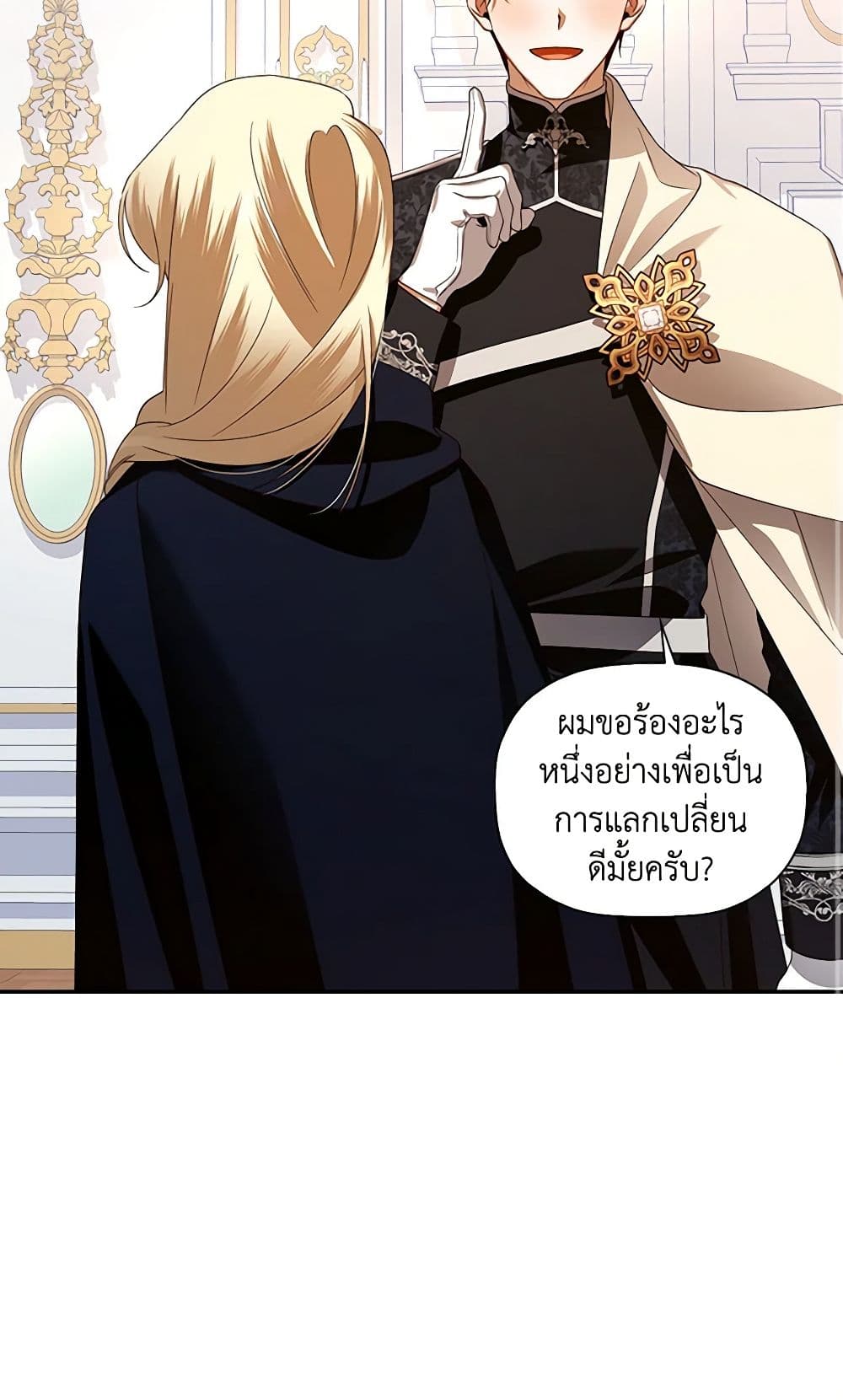 อ่านการ์ตูน How to Hide the Emperor’s Child 5 ภาพที่ 43