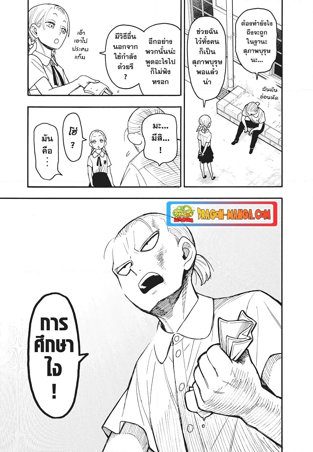 อ่านการ์ตูน Spy X Family 97 ภาพที่ 11