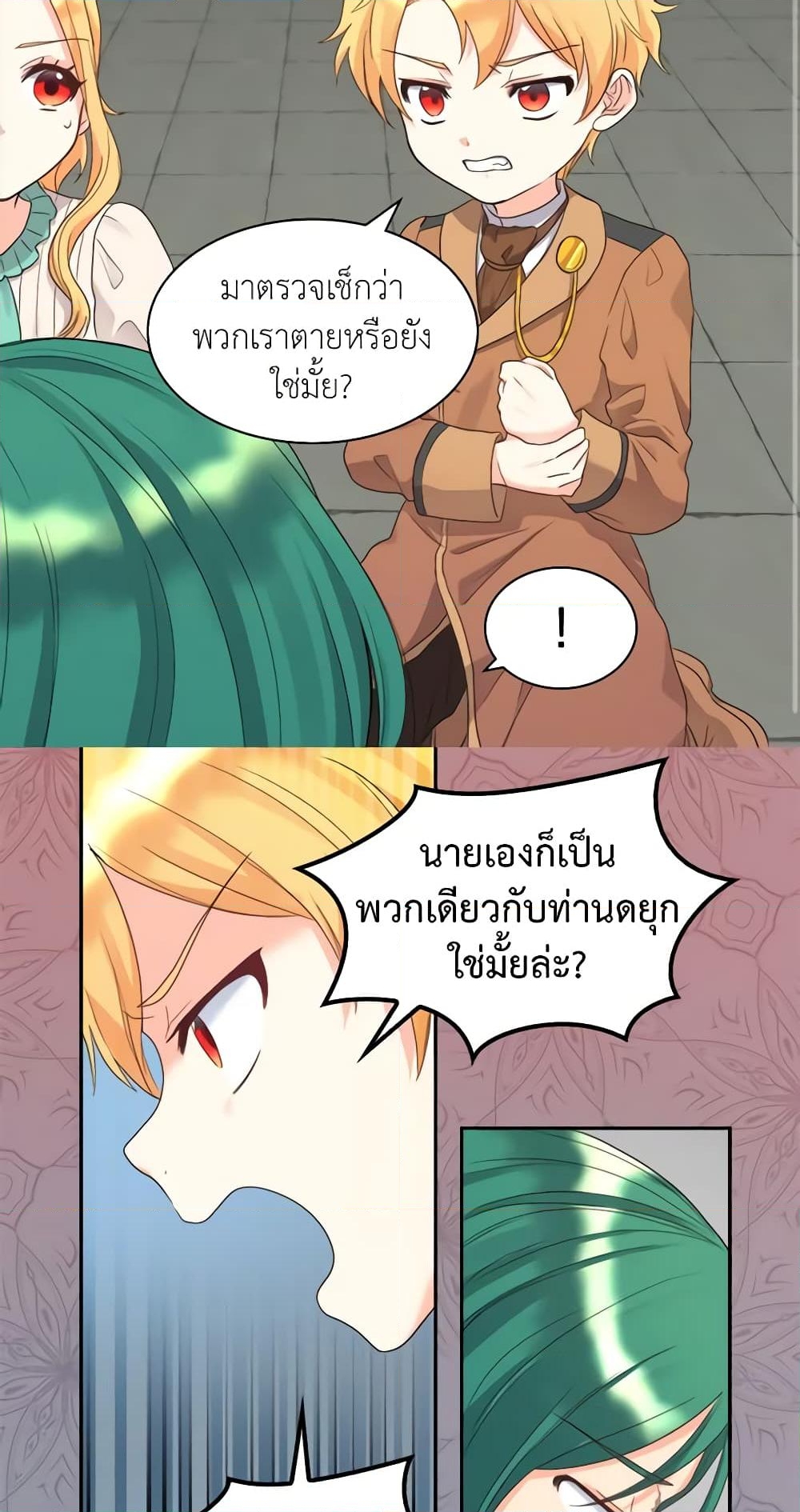 อ่านการ์ตูน The Twins’ New Life 50 ภาพที่ 4