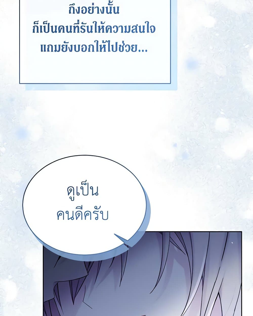 อ่านการ์ตูน The Viridescent Crown 111 ภาพที่ 62