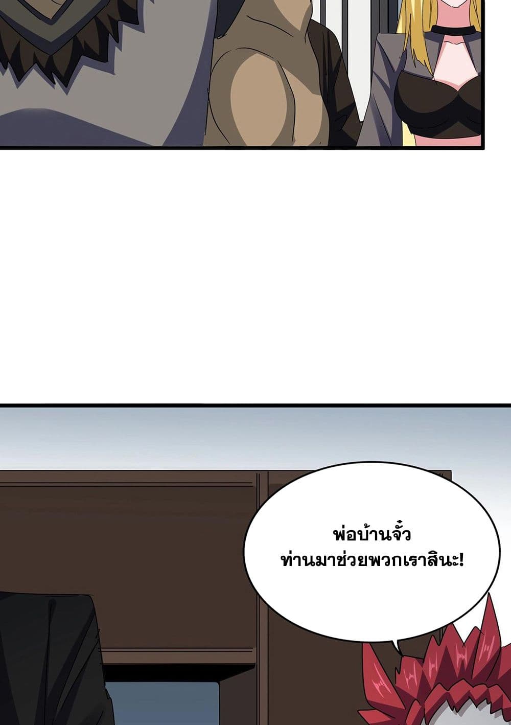 อ่านการ์ตูน Magic Emperor 572 ภาพที่ 8