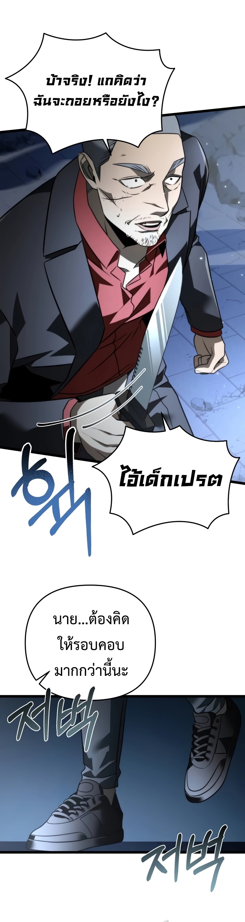 อ่านการ์ตูน Reincarnator 14 ภาพที่ 46