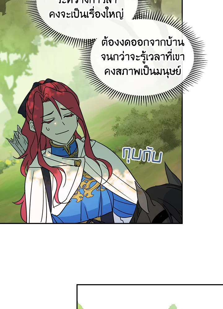 อ่านการ์ตูน The Lady and The Beast 84 ภาพที่ 67