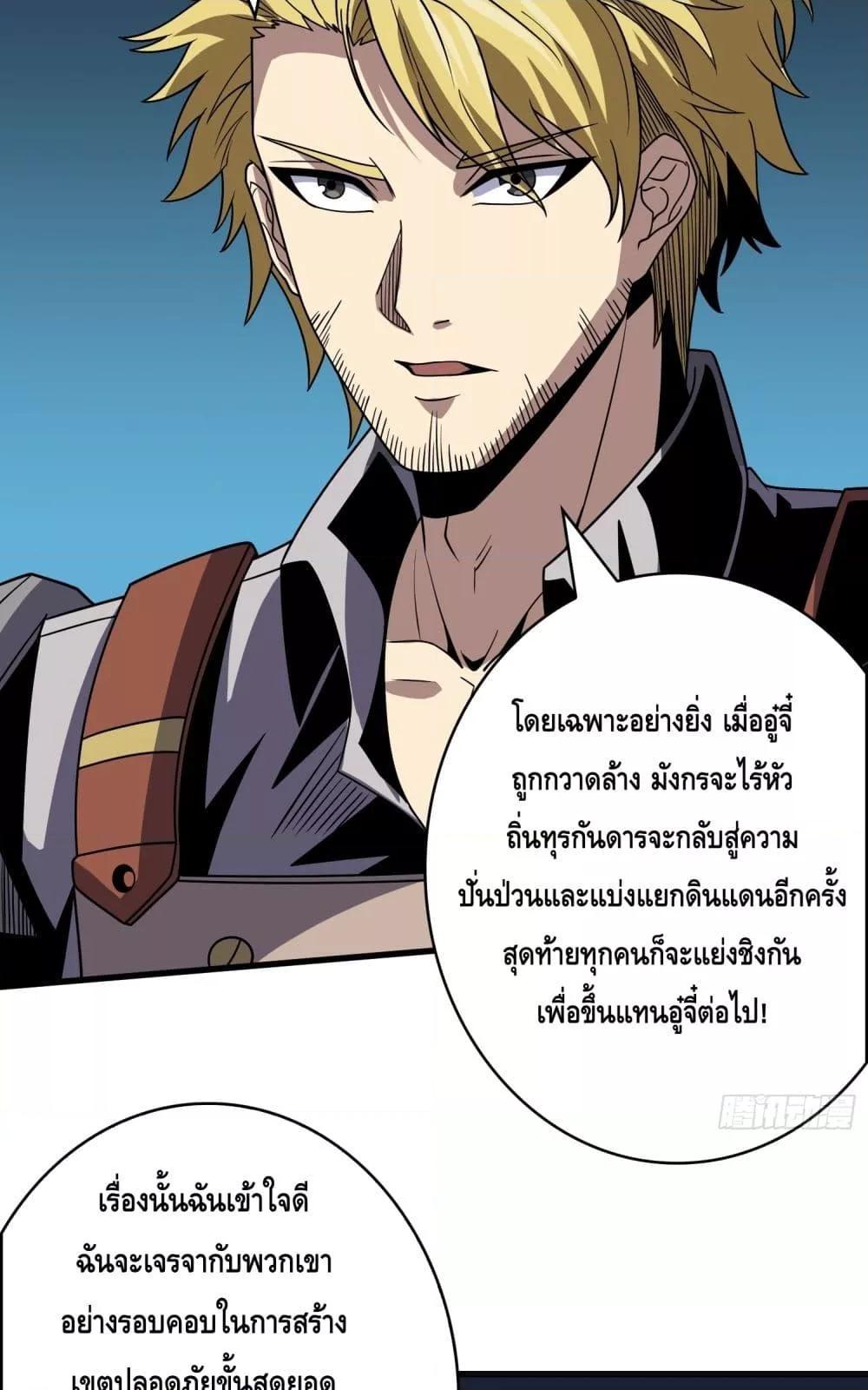 อ่านการ์ตูน King Account at the Start 266 ภาพที่ 36