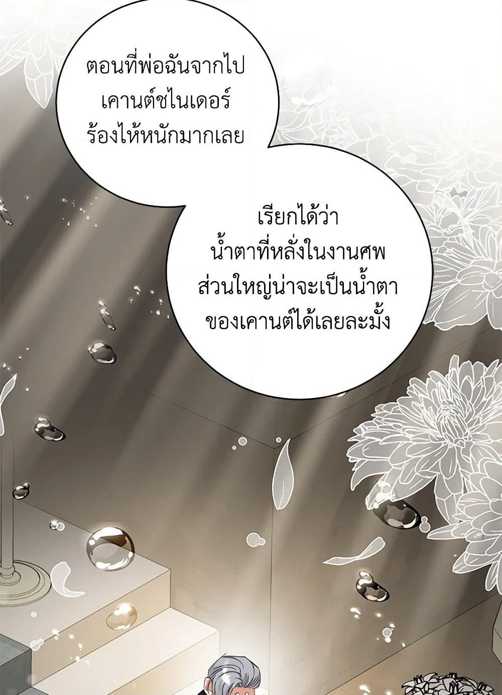 อ่านการ์ตูน I’m Sure It’s My Baby 50 ภาพที่ 107