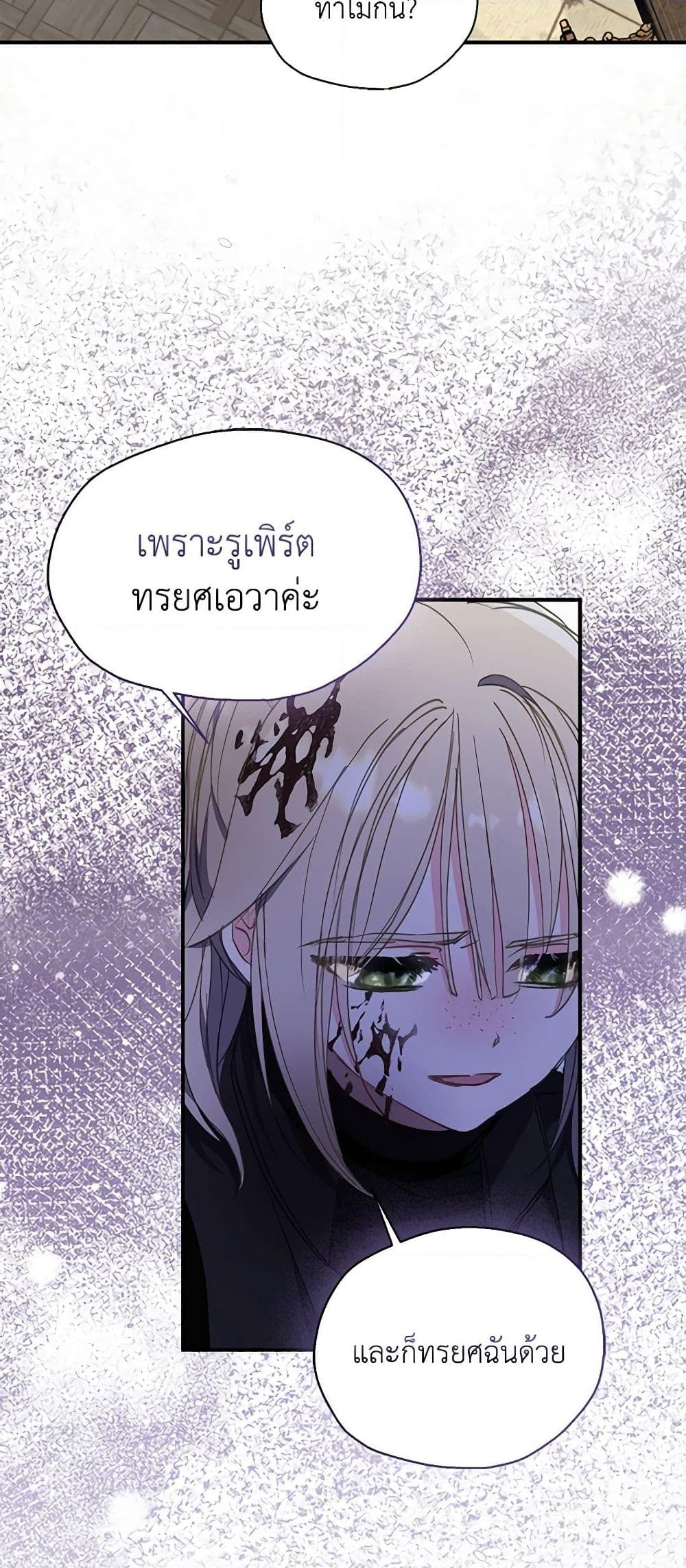 อ่านการ์ตูน Your Majesty, Please Spare Me This Time 129 ภาพที่ 38