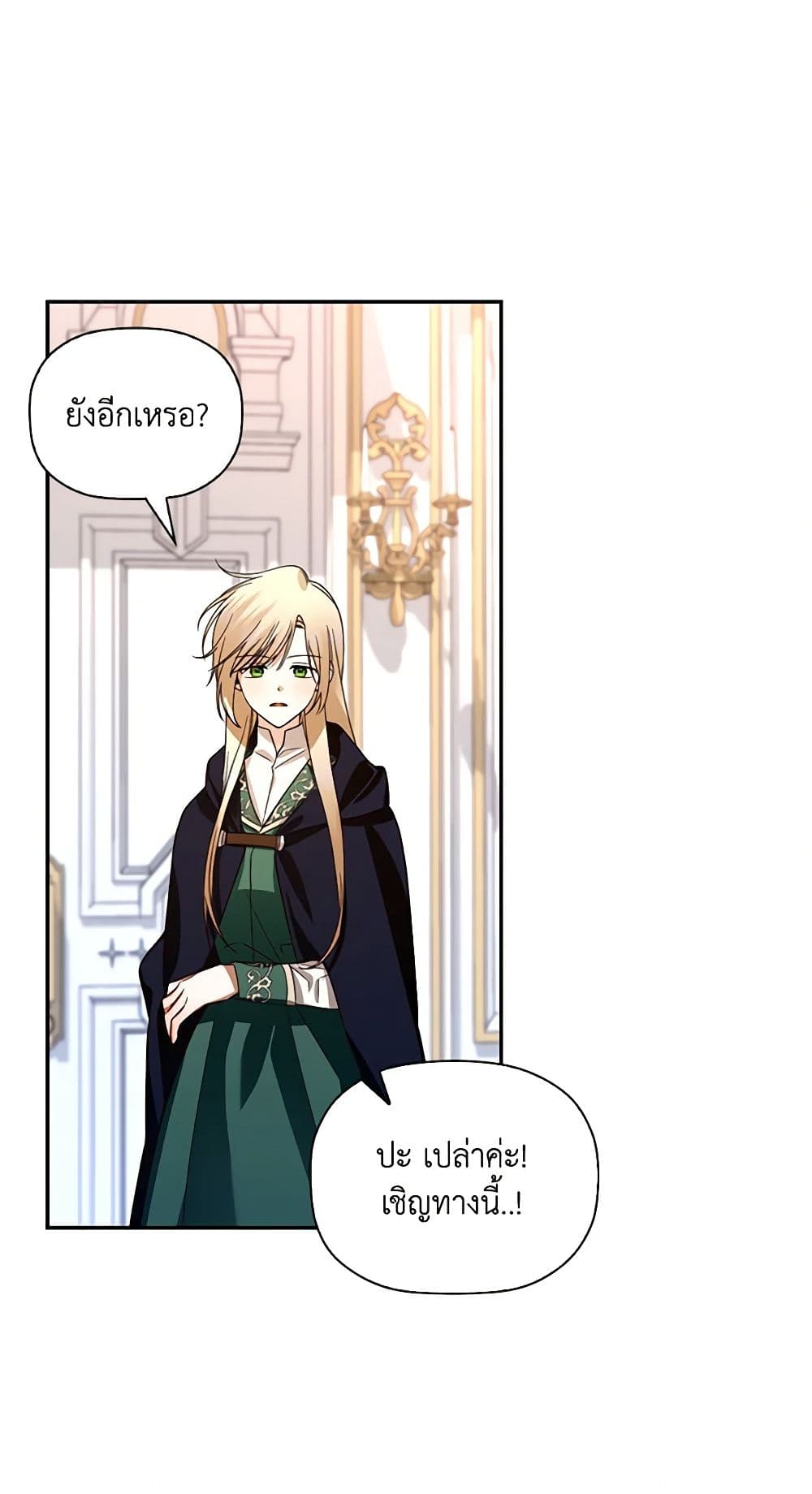 อ่านการ์ตูน How to Hide the Emperor’s Child 6 ภาพที่ 53