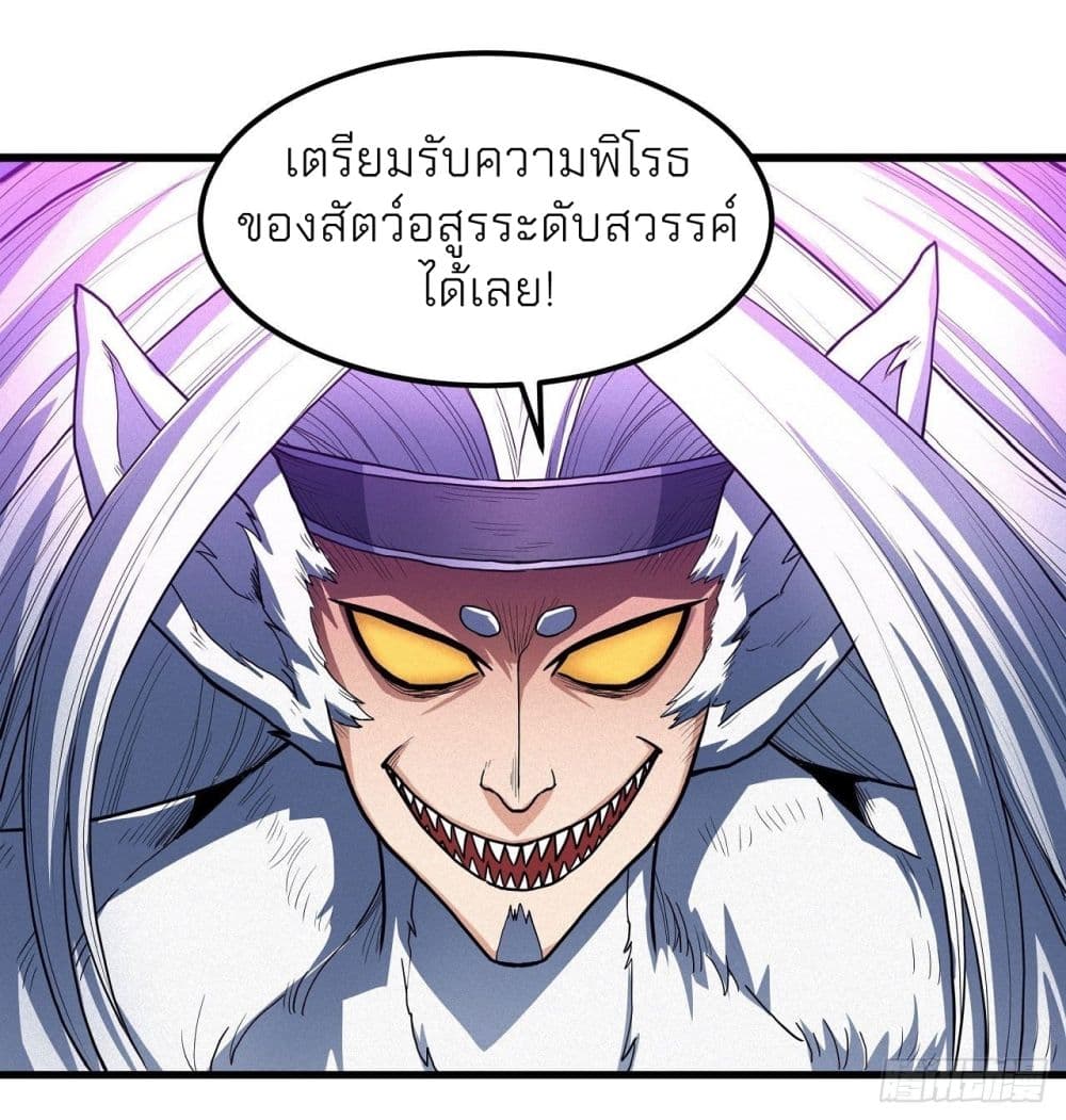 อ่านการ์ตูน God of Martial Arts 494 ภาพที่ 24