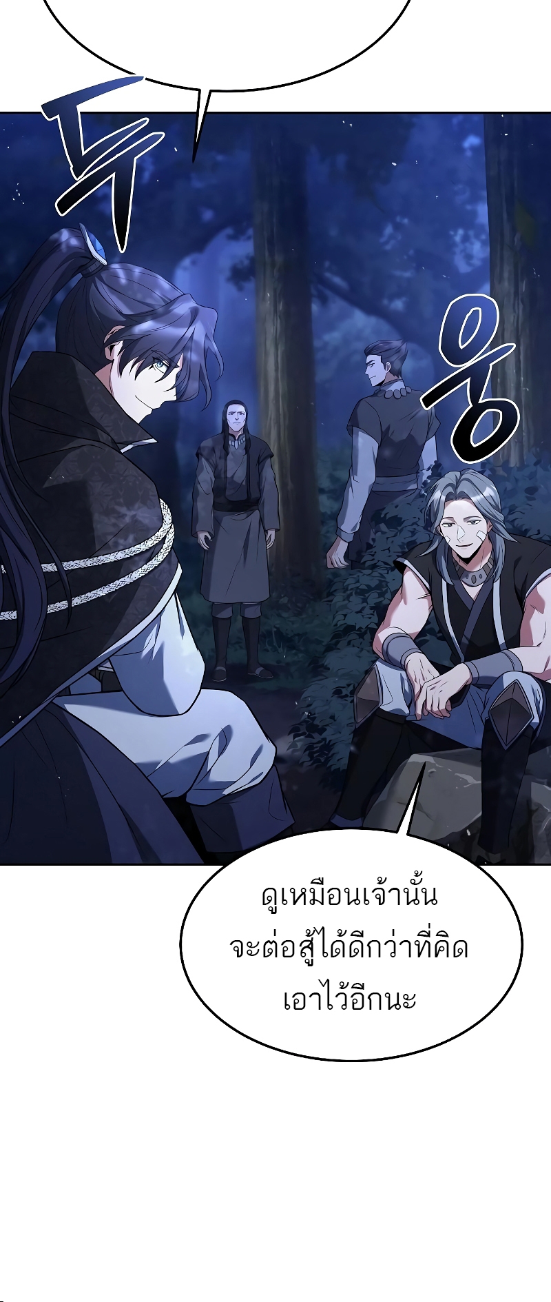 อ่านการ์ตูน A Wizard’s Restaurant 34 ภาพที่ 7