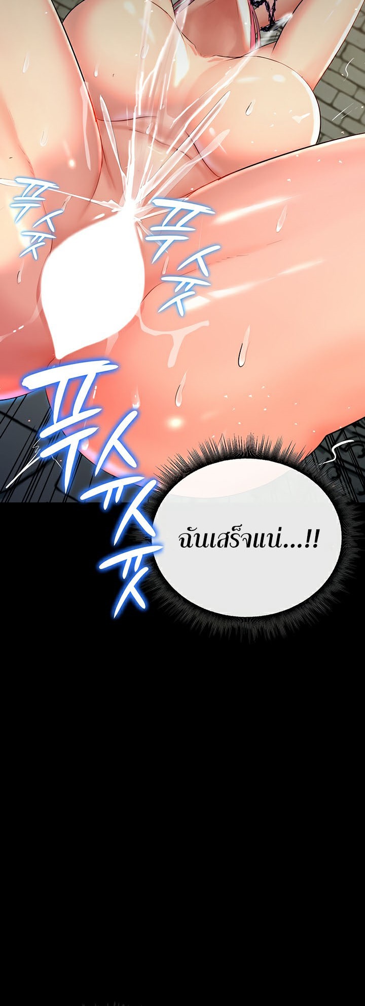 อ่านการ์ตูน Corruption in the Dungeon 2 ภาพที่ 33