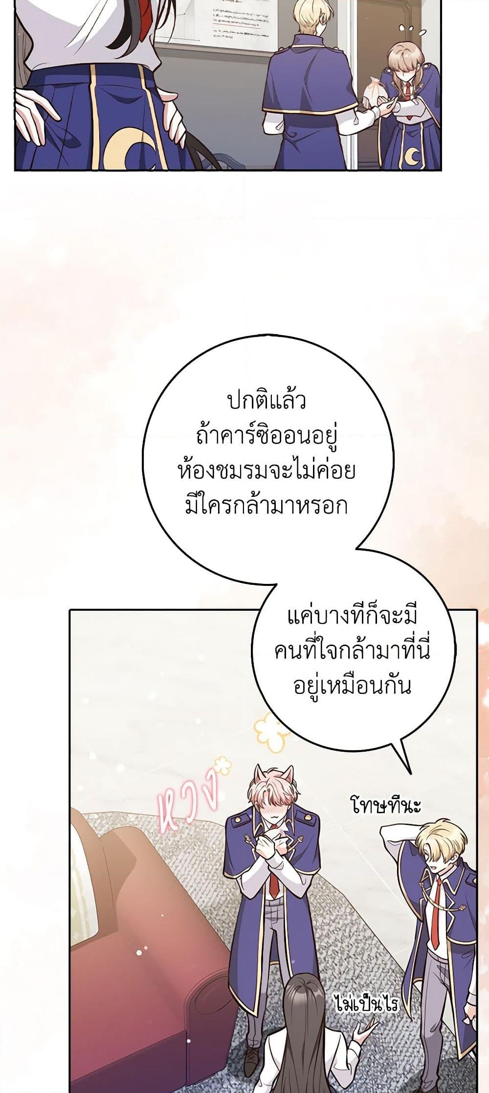 อ่านการ์ตูน Friends Shouldn’t Act This Way 12 ภาพที่ 24