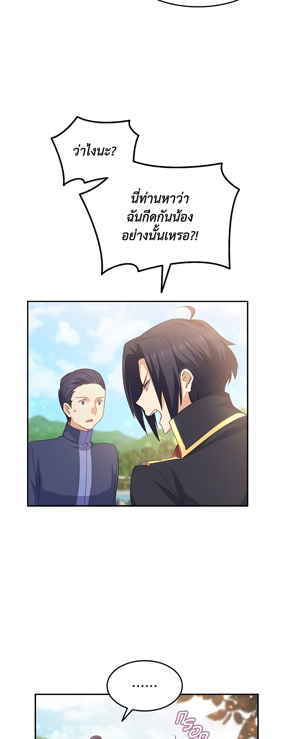 อ่านการ์ตูน I Tried To Persuade My Brother And He Entrusted The Male Lead To Me 66 ภาพที่ 18