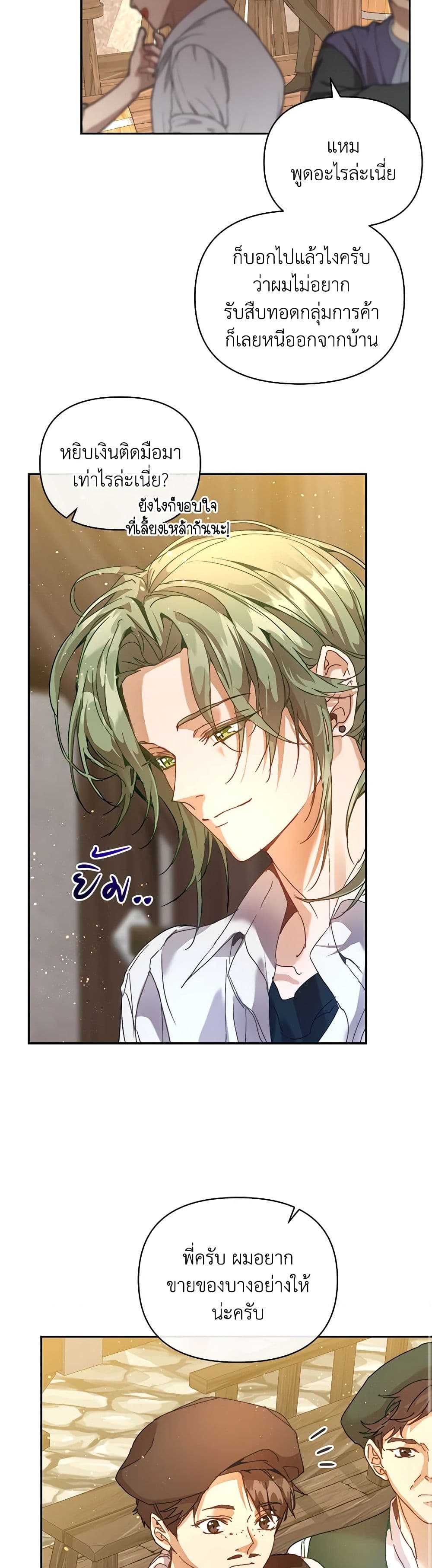 อ่านการ์ตูน I’m the Villainous Male Lead’s Terminally-Ill Aunt 43 ภาพที่ 7