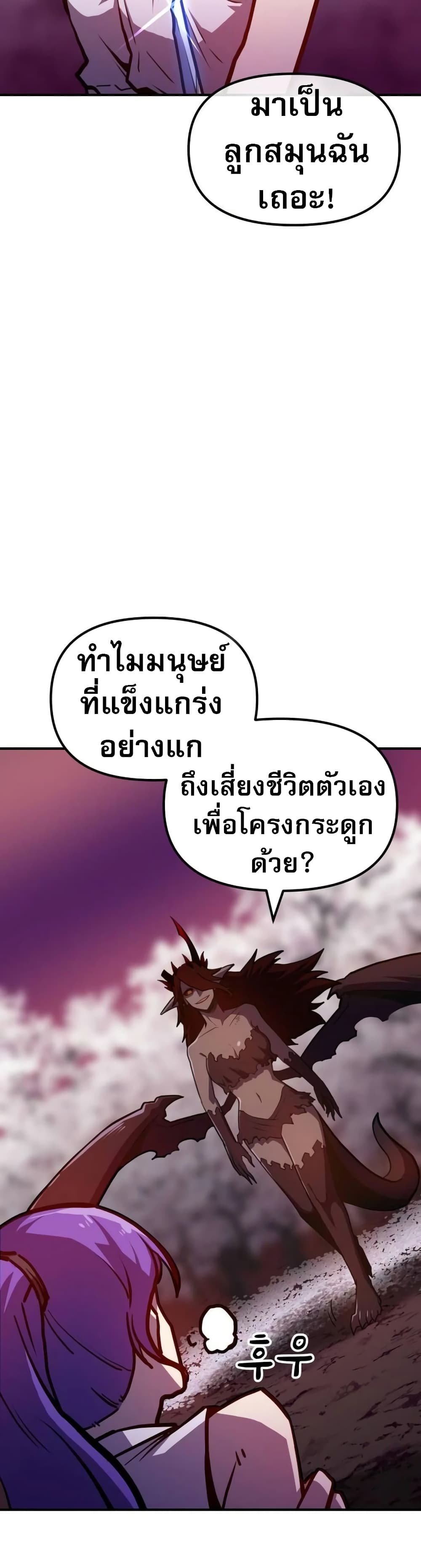 อ่านการ์ตูน The Most Handsome Man Becomes a Skeleton 3 ภาพที่ 79